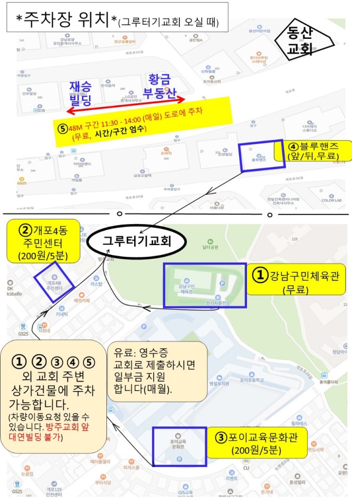 교회주차