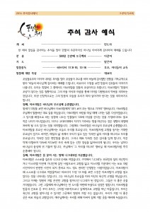 2016-%ec%b6%94%ec%84%9d%ea%b0%90%ec%82%ac%ec%98%88%ec%8b%9d001