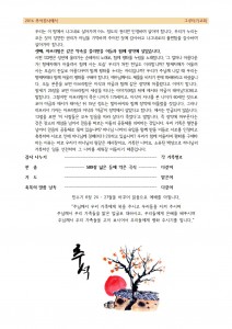 2016-%ec%b6%94%ec%84%9d%ea%b0%90%ec%82%ac%ec%98%88%ec%8b%9d002